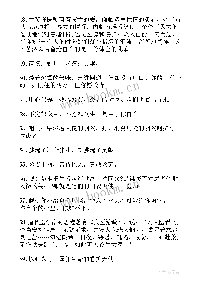 中国医师节祝福语短信 中国医师节中医祝福语(优秀6篇)