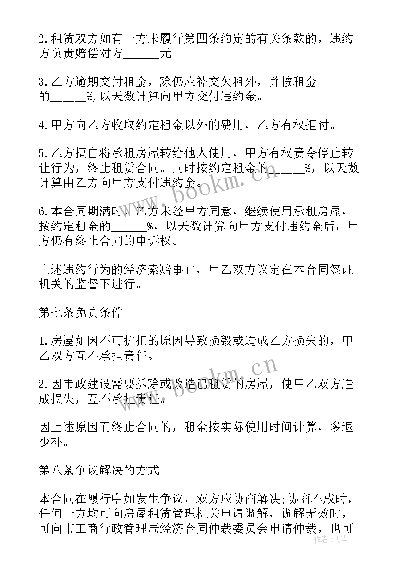 深圳车牌租赁合同 深圳租赁合同(通用6篇)