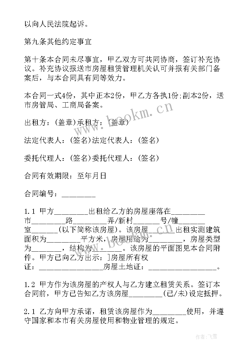 深圳车牌租赁合同 深圳租赁合同(通用6篇)