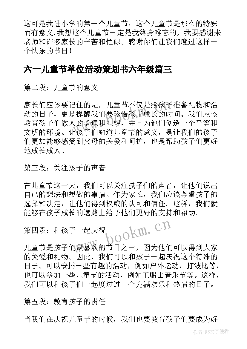 最新六一儿童节单位活动策划书六年级(实用8篇)