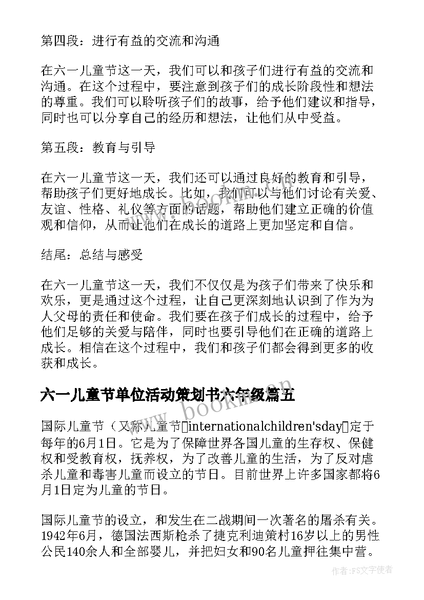 最新六一儿童节单位活动策划书六年级(实用8篇)