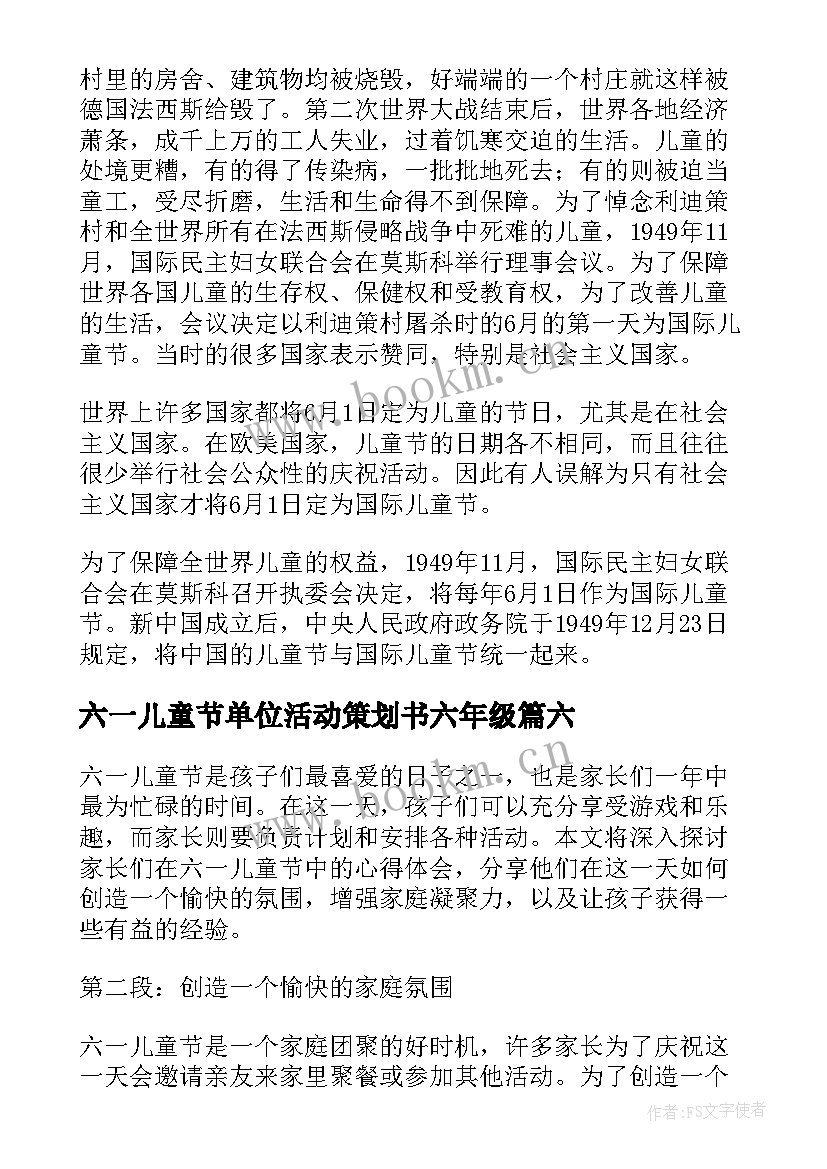 最新六一儿童节单位活动策划书六年级(实用8篇)