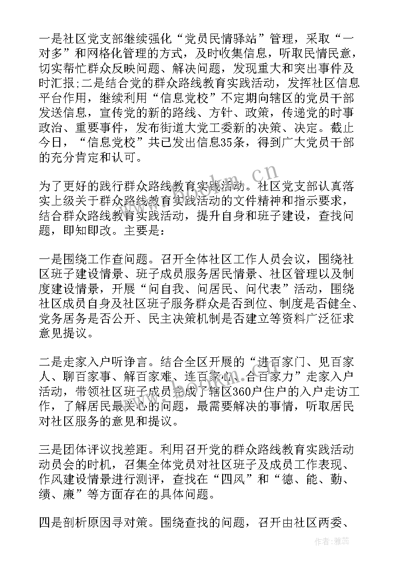 最新社区居委会主任换届述职报告(实用5篇)