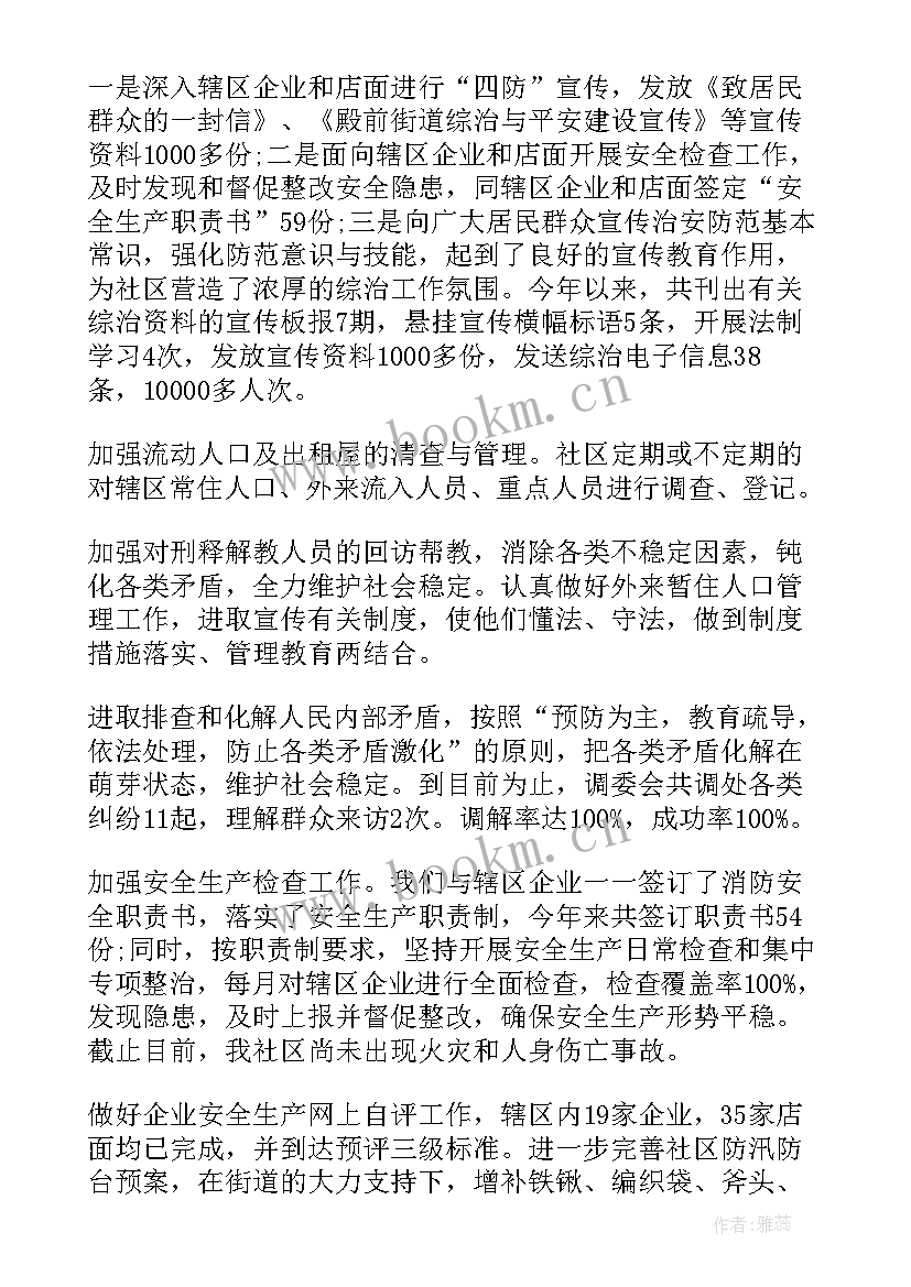 最新社区居委会主任换届述职报告(实用5篇)