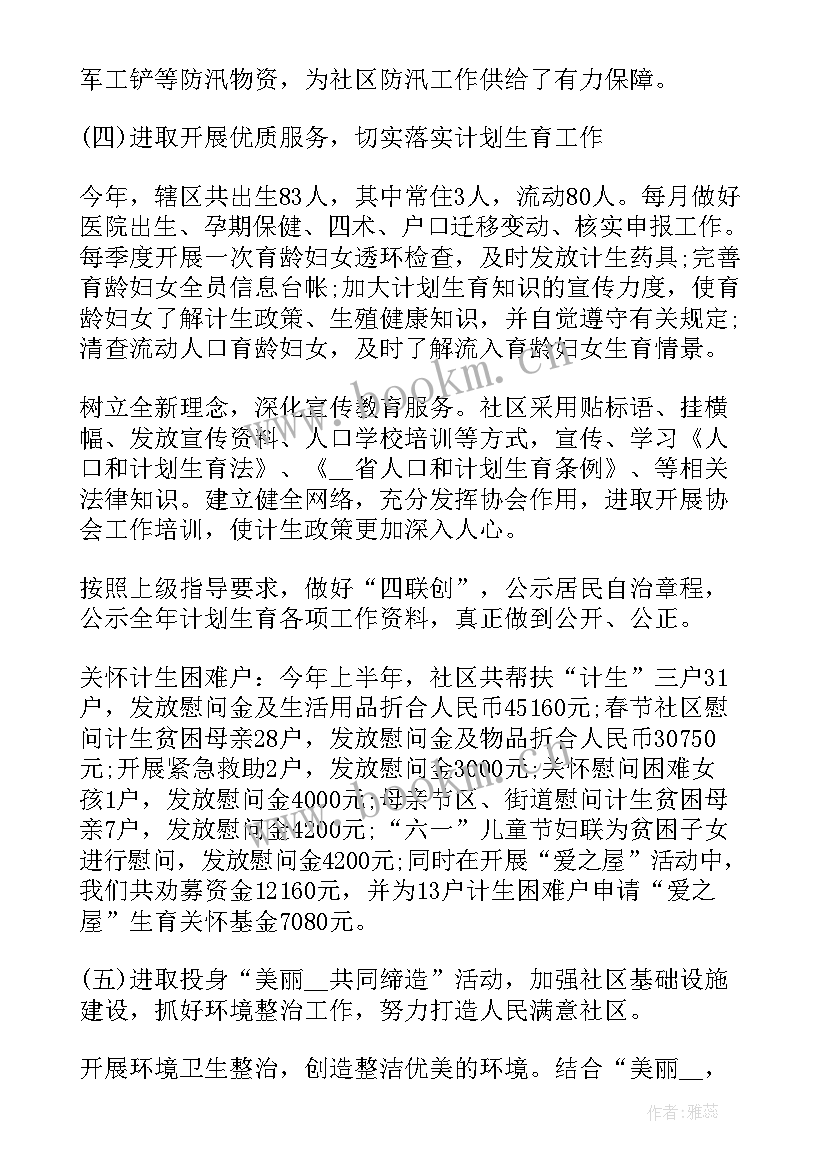 最新社区居委会主任换届述职报告(实用5篇)