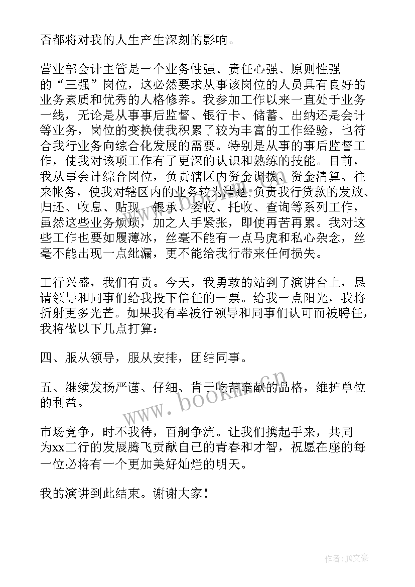 银行营运主管竞聘演讲稿三分钟(模板5篇)