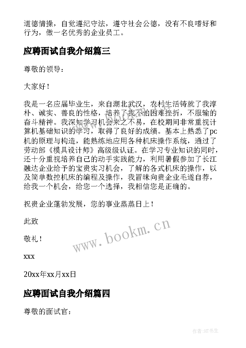 最新应聘面试自我介绍(实用10篇)