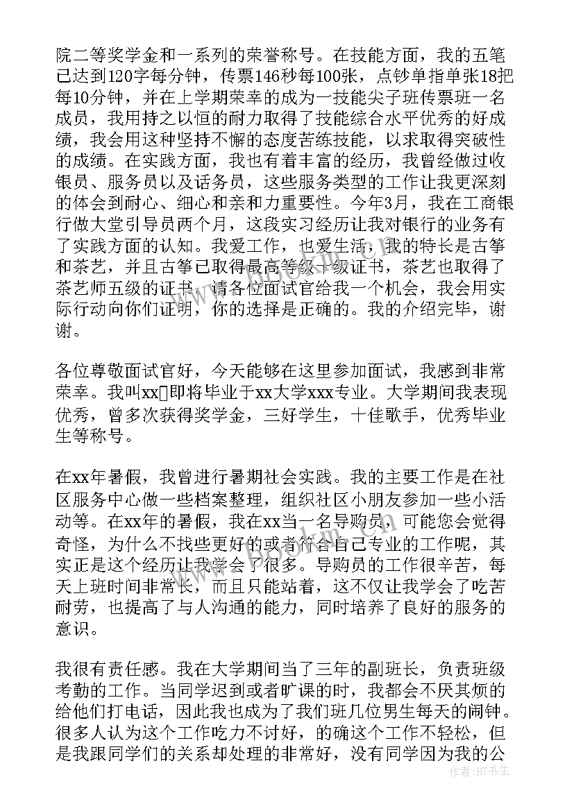 最新应聘面试自我介绍(实用10篇)