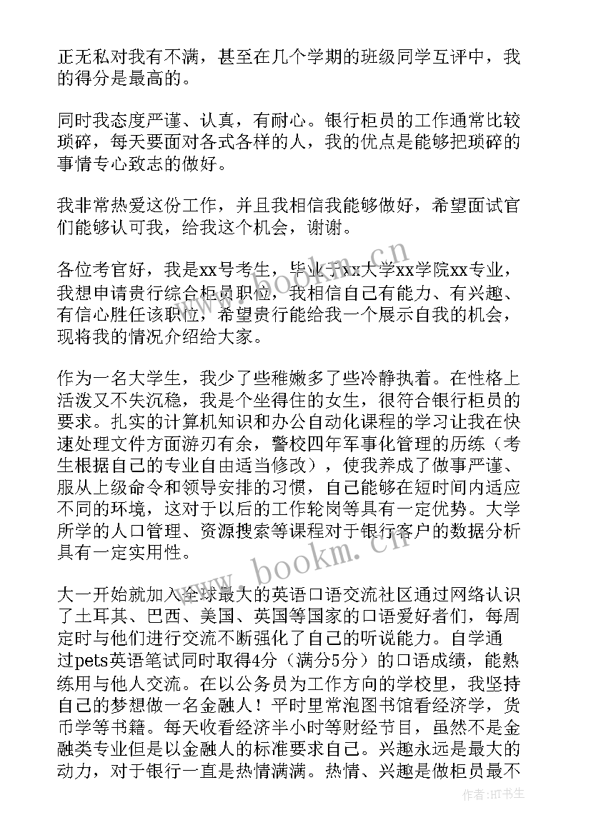 最新应聘面试自我介绍(实用10篇)