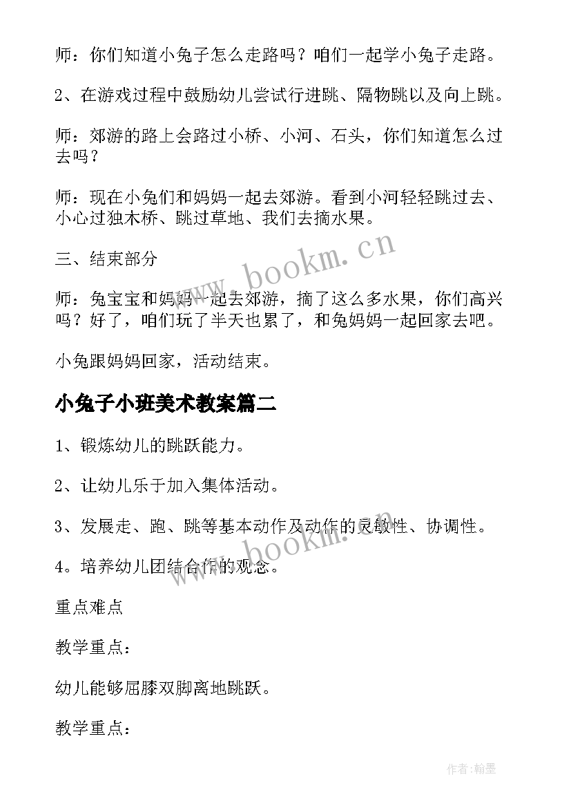 2023年小兔子小班美术教案(大全10篇)