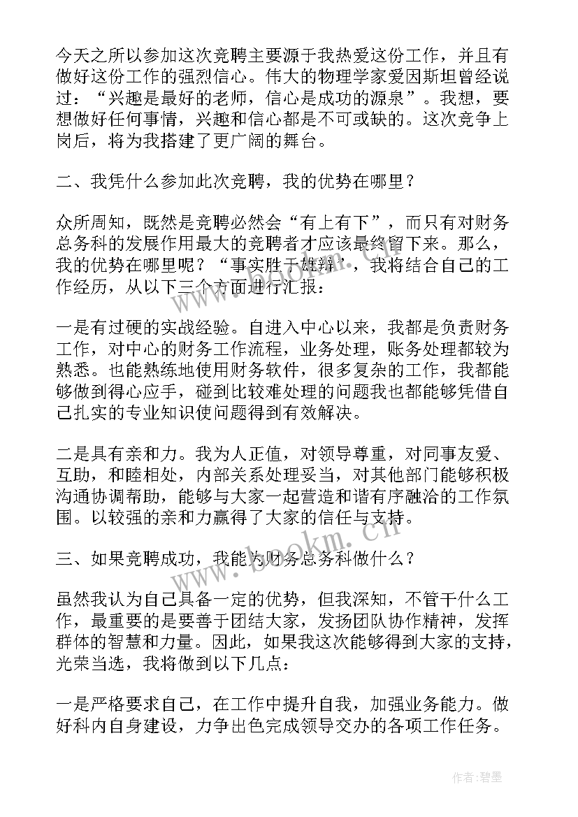 最新事业单位竞聘演讲视频分钟 事业单位财务科长竞聘演讲稿(优质5篇)