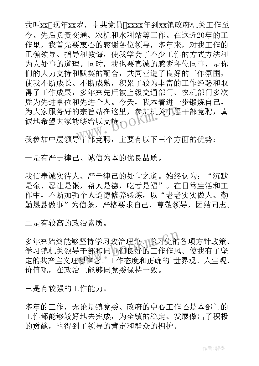 最新事业单位竞聘演讲视频分钟 事业单位财务科长竞聘演讲稿(优质5篇)