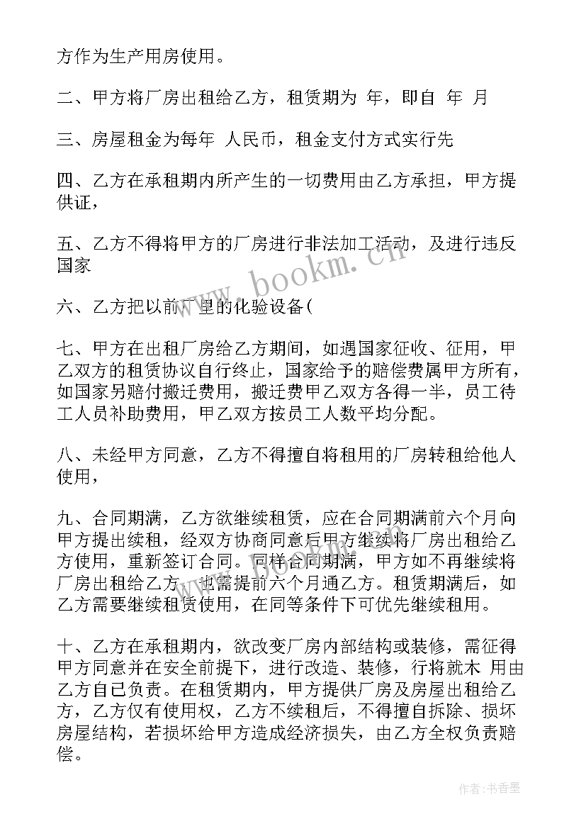 厂房租赁安全管理协议 厂房维修心得体会(汇总7篇)