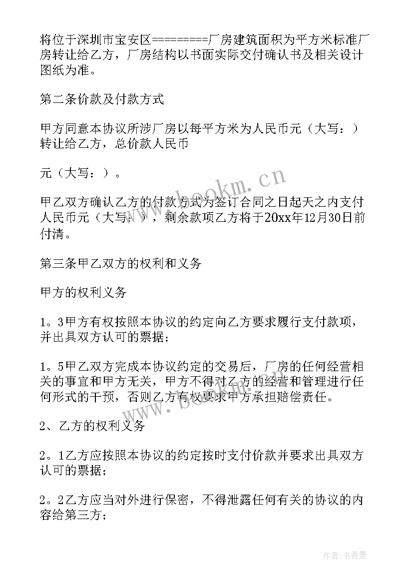 厂房租赁安全管理协议 厂房维修心得体会(汇总7篇)