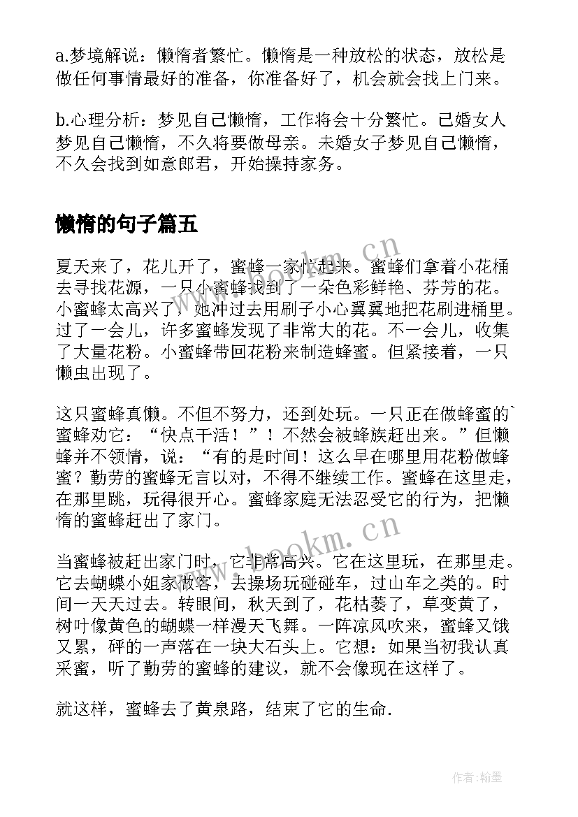 最新懒惰的句子 克服懒惰心理心得体会(通用8篇)