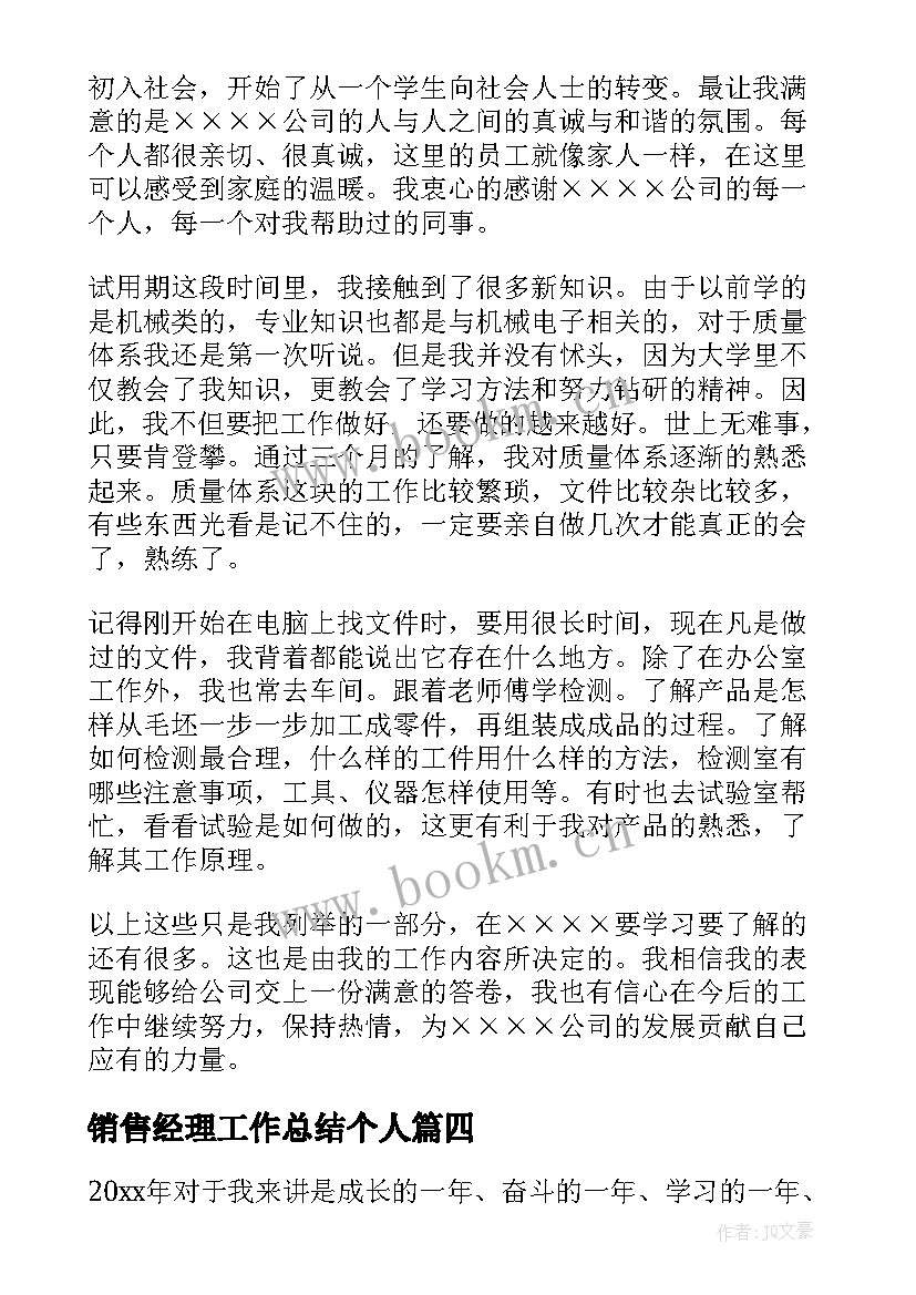 销售经理工作总结个人(通用7篇)