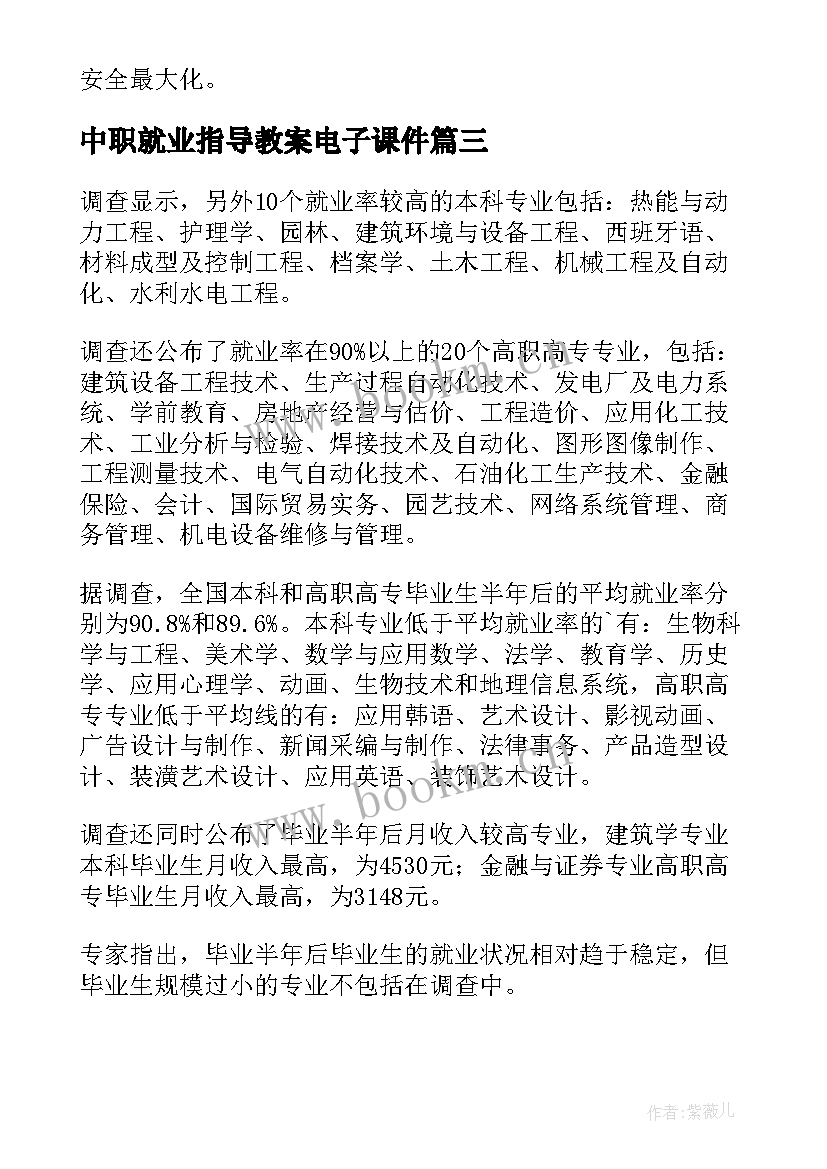 2023年中职就业指导教案电子课件(精选5篇)