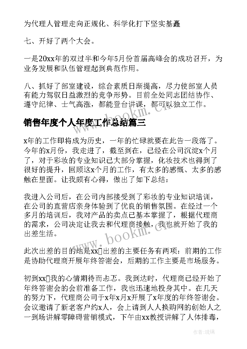 销售年度个人年度工作总结 销售个人年度工作总结(实用10篇)