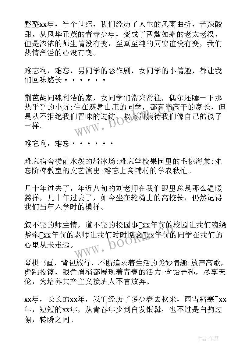 老同学聚会讲话稿岁(汇总8篇)