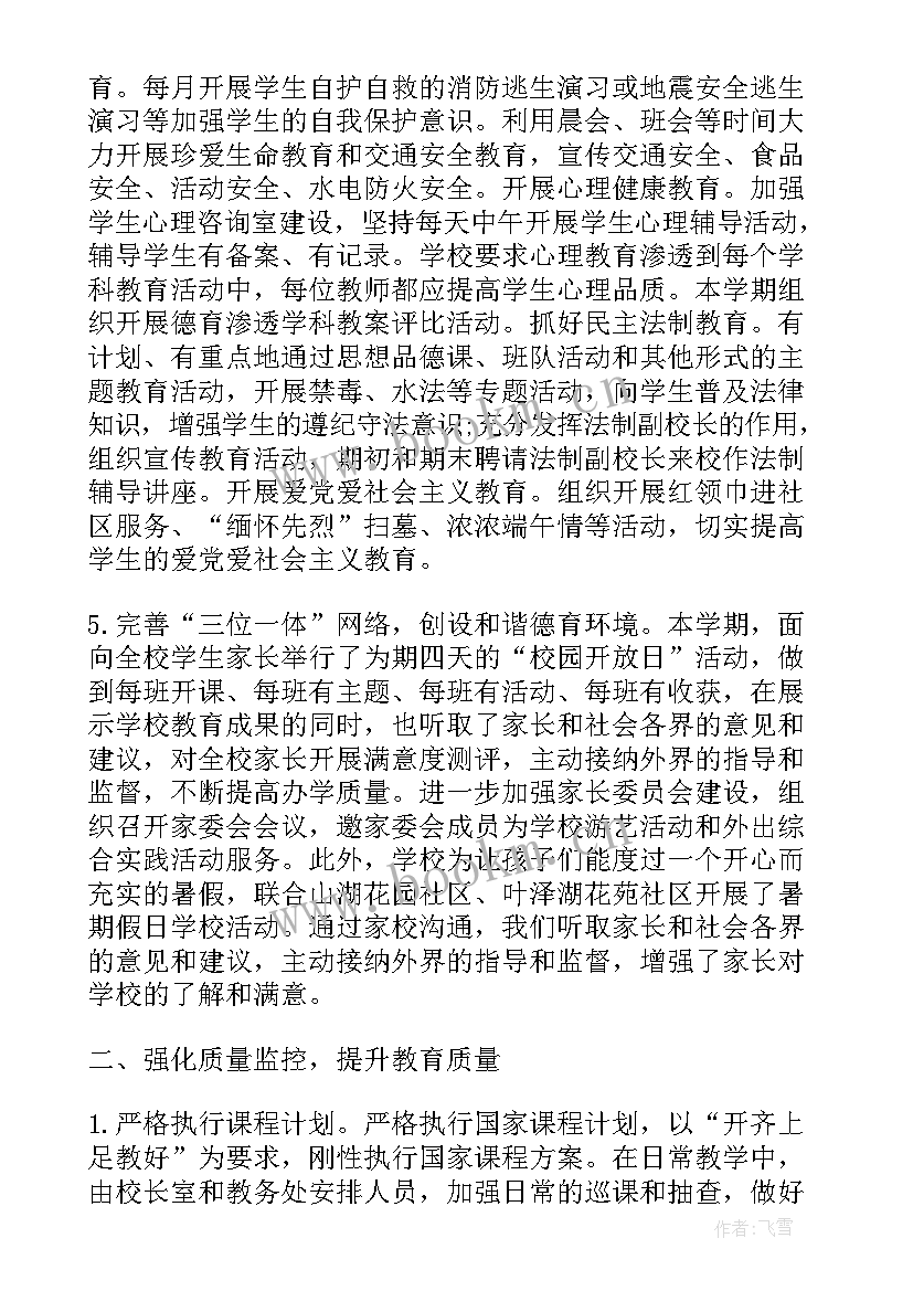 最新学校前半学期工作总结简报(通用5篇)