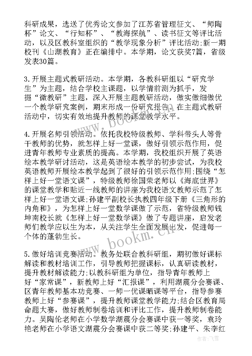 最新学校前半学期工作总结简报(通用5篇)