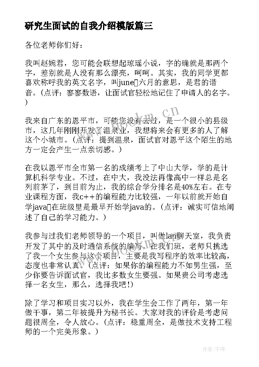 2023年研究生面试的自我介绍模版(汇总5篇)