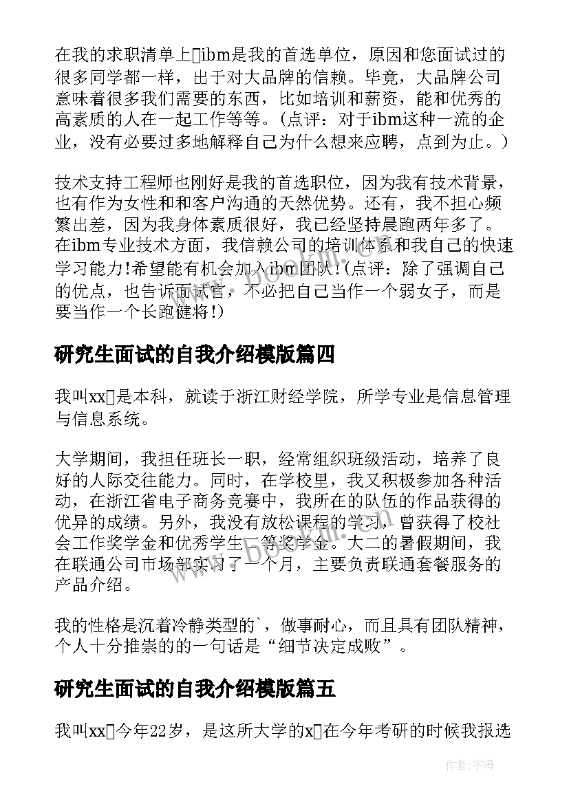 2023年研究生面试的自我介绍模版(汇总5篇)