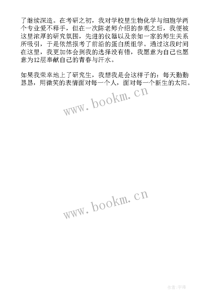 2023年研究生面试的自我介绍模版(汇总5篇)