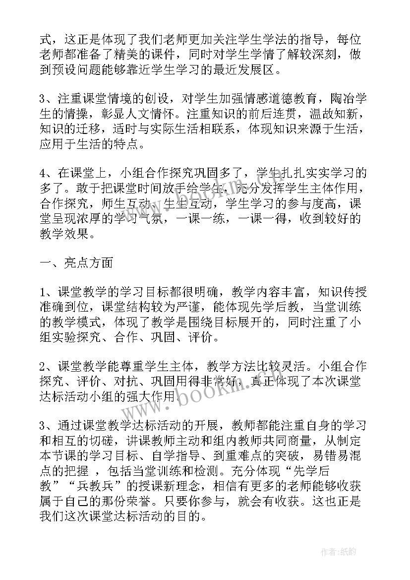 小学公开课活动总结 小学教师公开课活动总结(优质8篇)