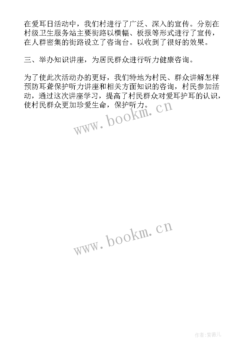 2023年爱耳日活动讲话 开展爱耳日活动总结(实用5篇)