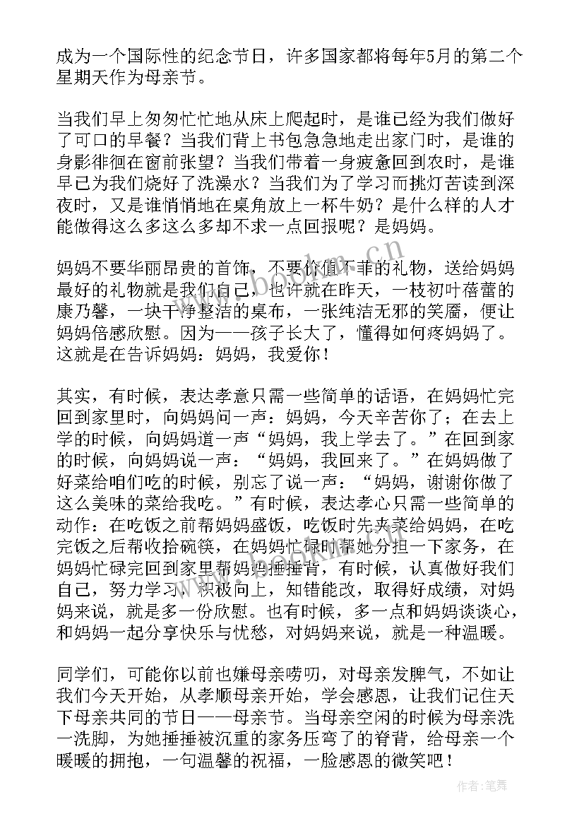 最新感恩母亲节国旗下讲话稿高中 母亲节国旗下讲话稿(大全10篇)