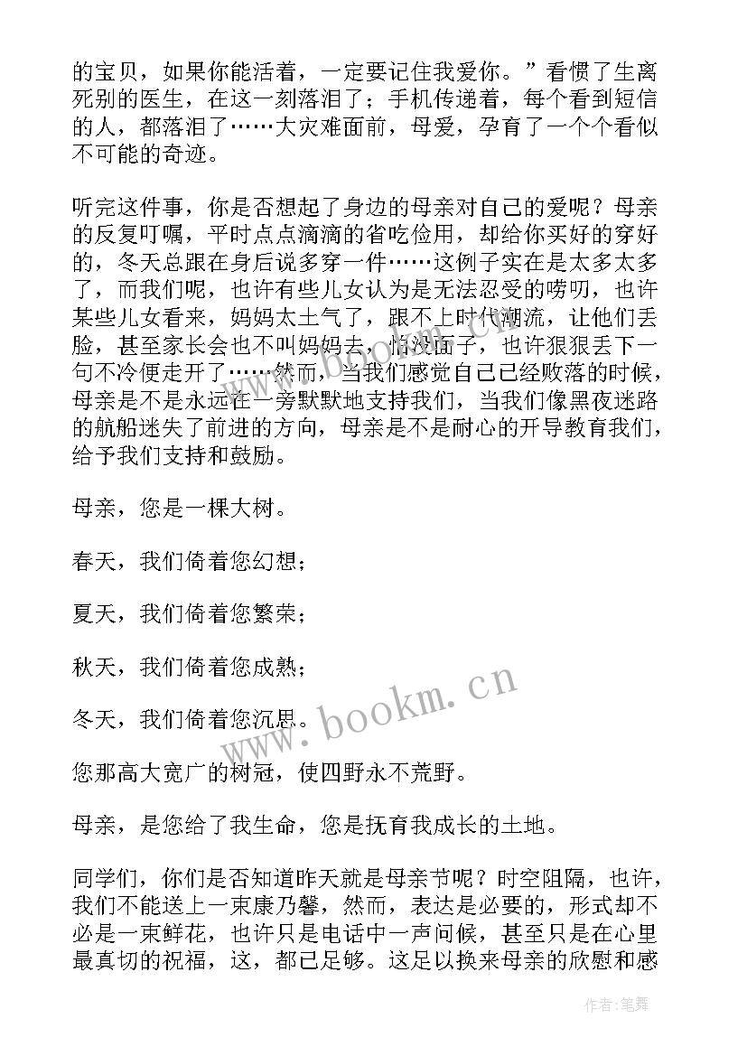 最新感恩母亲节国旗下讲话稿高中 母亲节国旗下讲话稿(大全10篇)