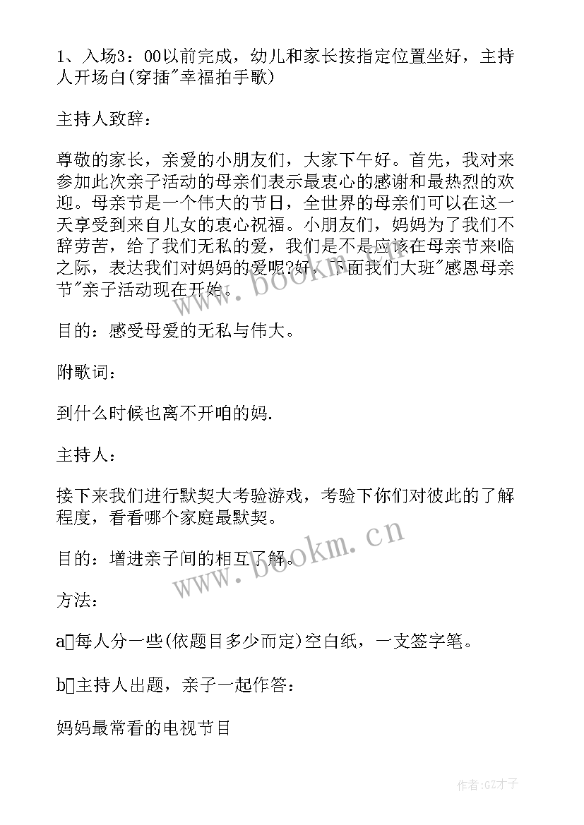 最新幼儿园外出表演活动方案 幼儿园清明外出活动方案(通用5篇)