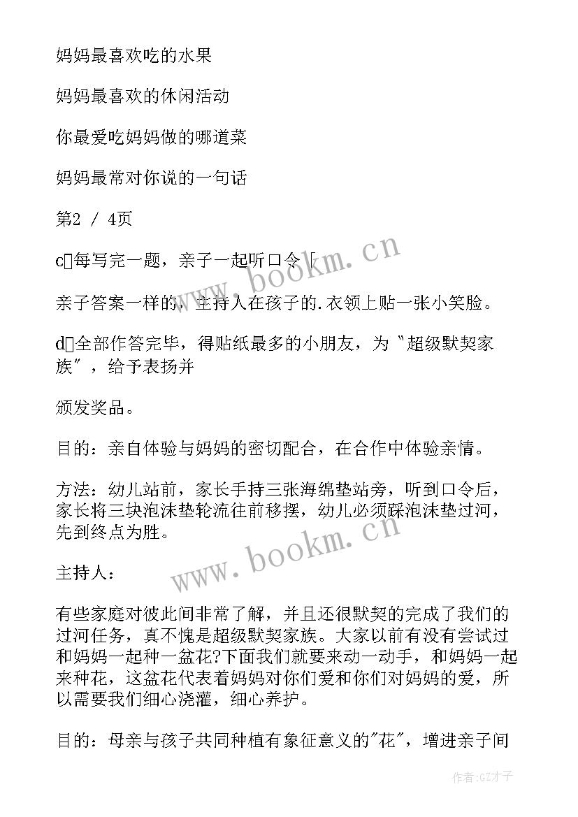 最新幼儿园外出表演活动方案 幼儿园清明外出活动方案(通用5篇)