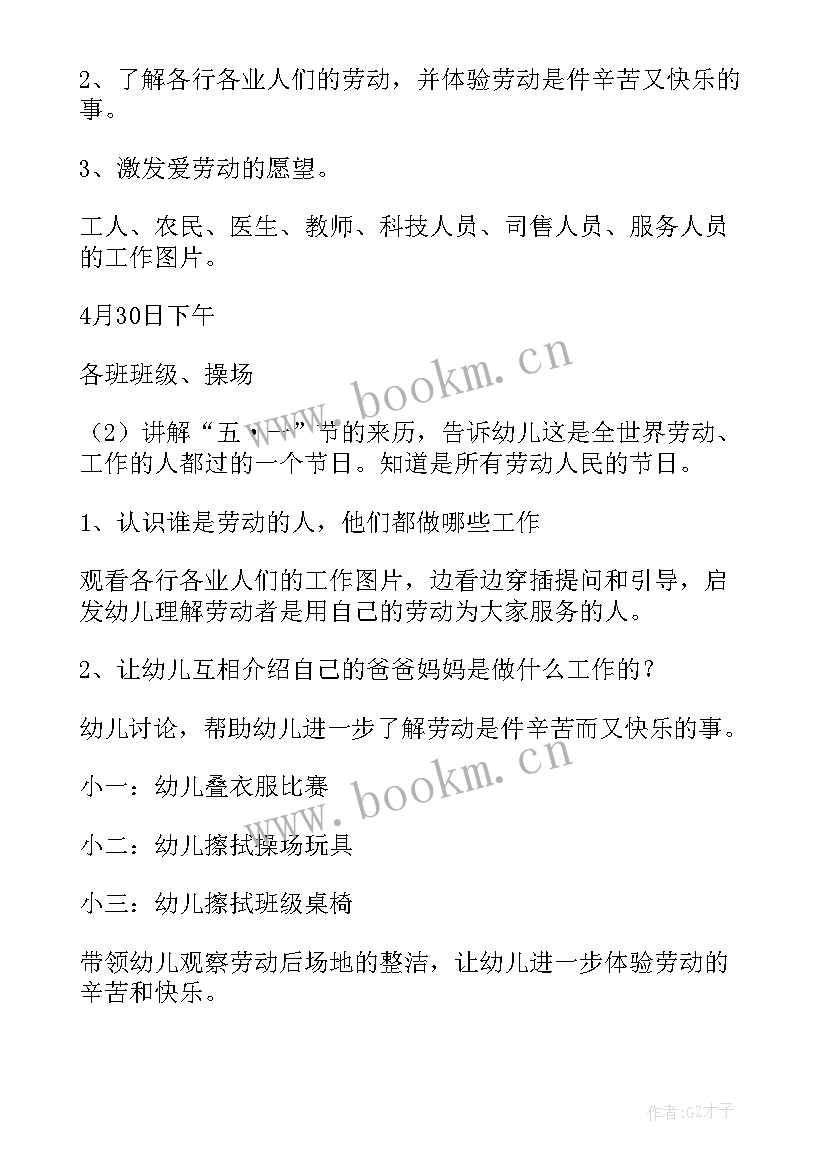 最新幼儿园外出表演活动方案 幼儿园清明外出活动方案(通用5篇)