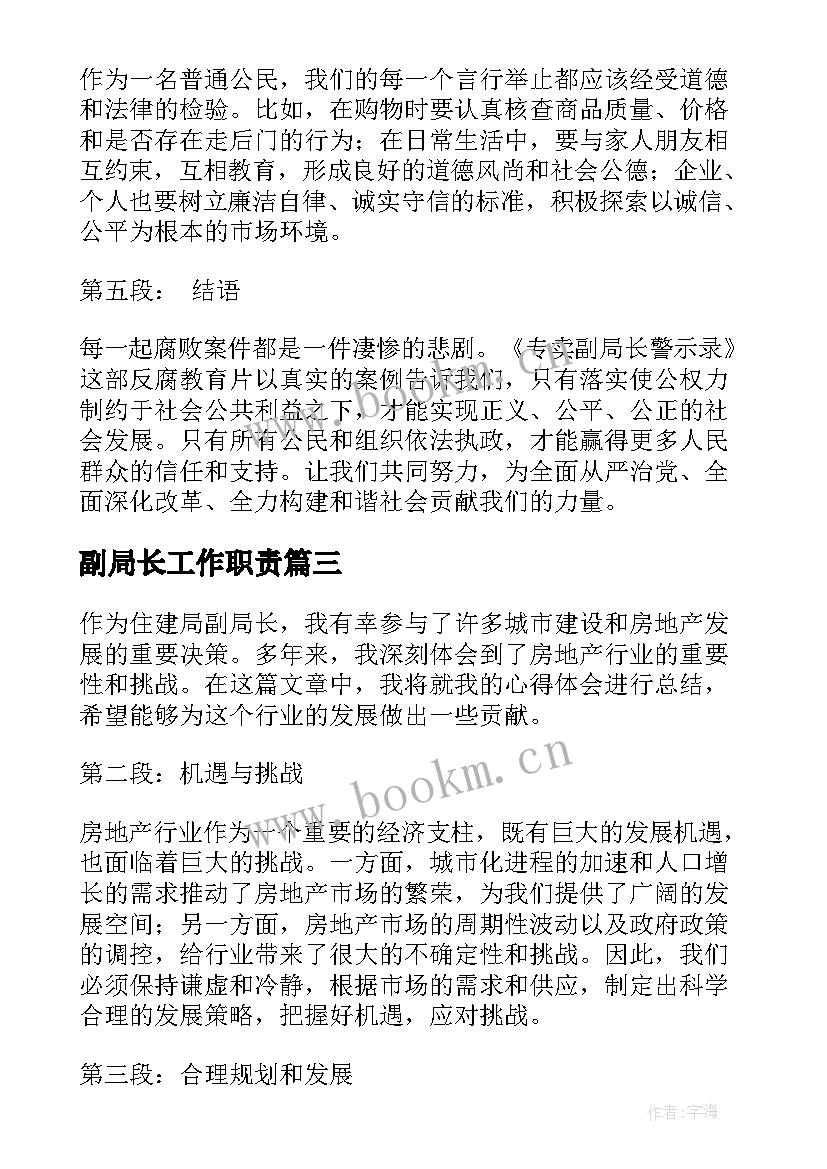 副局长工作职责 副局长述职报告(实用9篇)