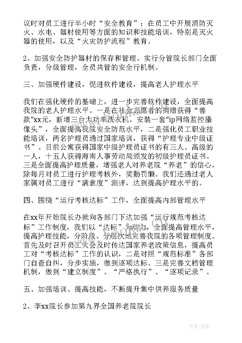 最新敬老院的工作规划 敬老院工作计划(优秀5篇)