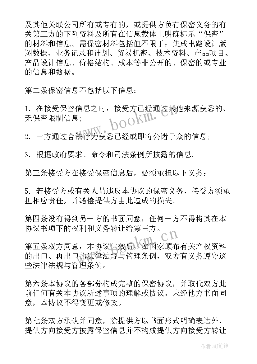 2023年技术合作保密协议 技术及业务合作保密协议(大全5篇)