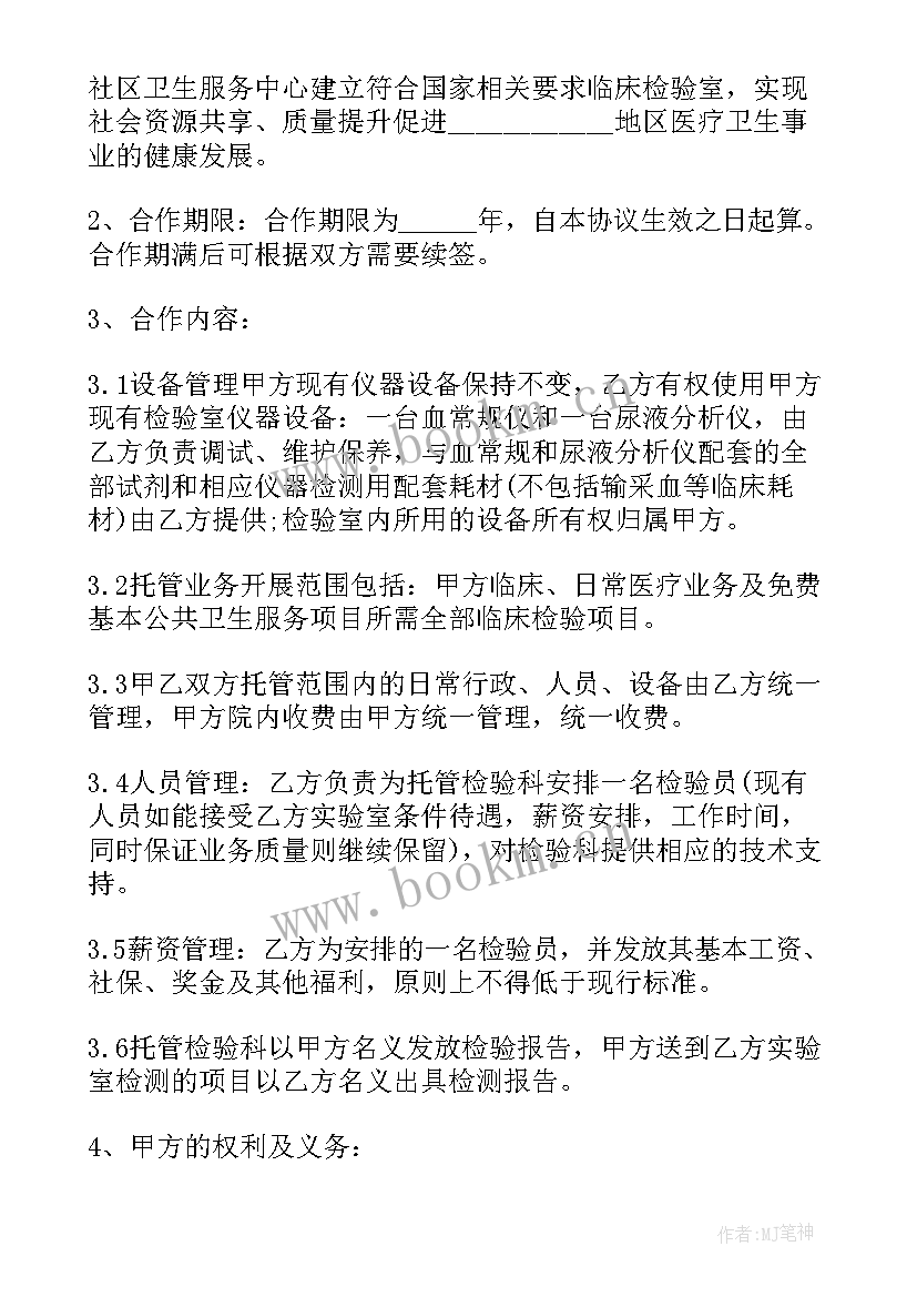 2023年技术合作保密协议 技术及业务合作保密协议(大全5篇)