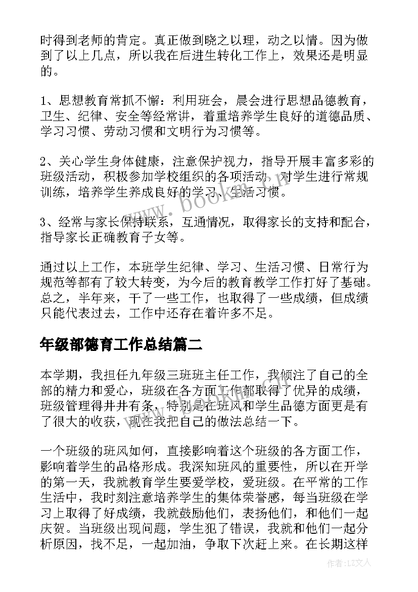 最新年级部德育工作总结 一年级德育工作总结(精选10篇)