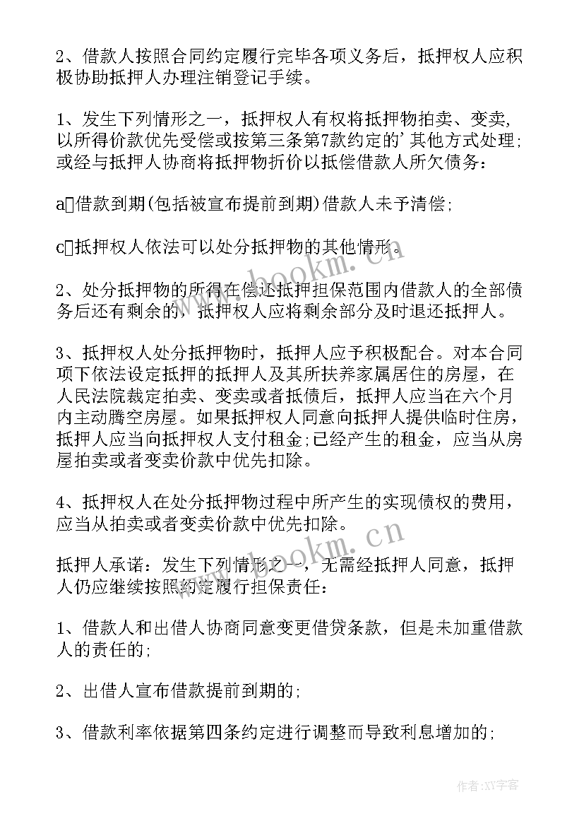 机动车质押借款合同 机动车抵押借款合同(汇总10篇)