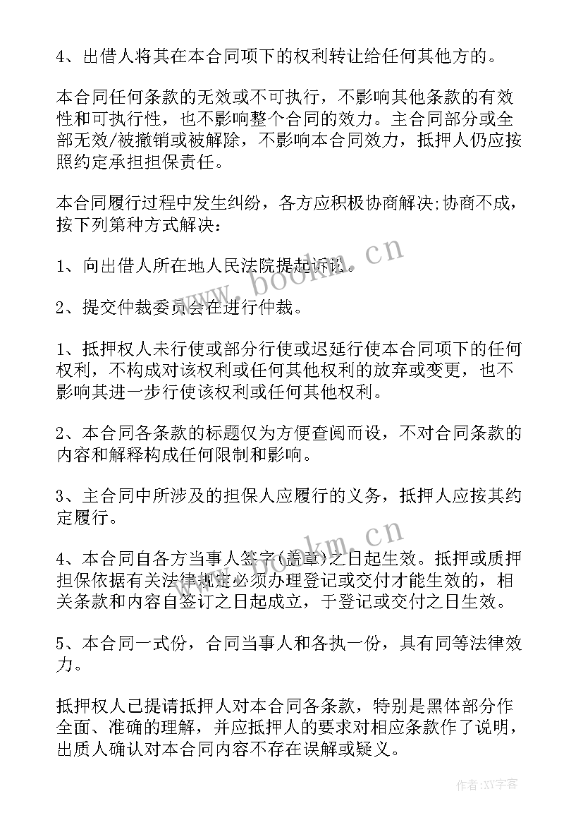 机动车质押借款合同 机动车抵押借款合同(汇总10篇)