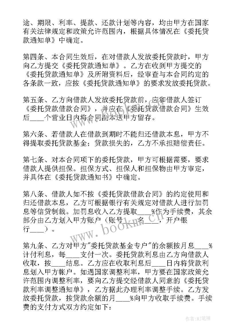 借款委托合同签字了按手印了 委托借款合同(大全9篇)