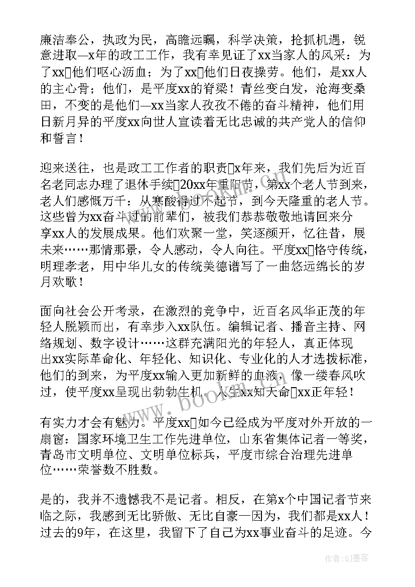 好记者讲好故事演讲稿题目(模板8篇)