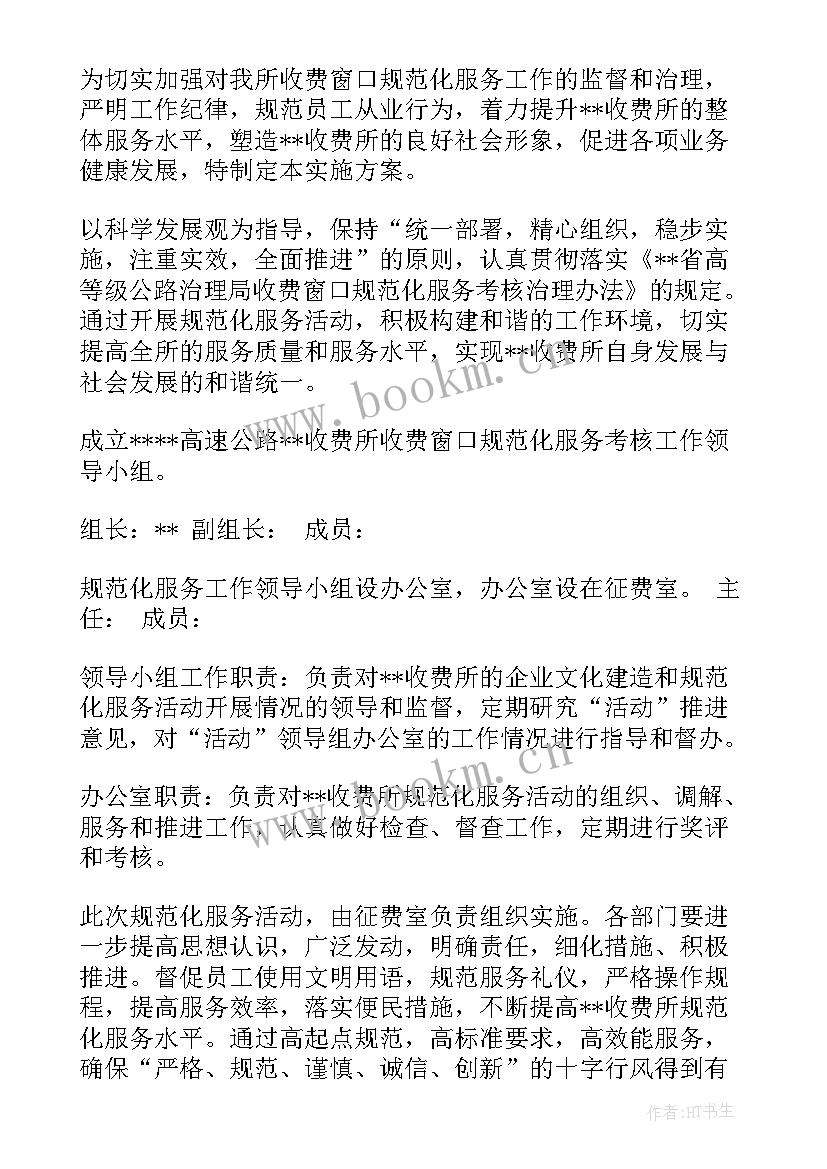 活动策划收费标准(模板5篇)