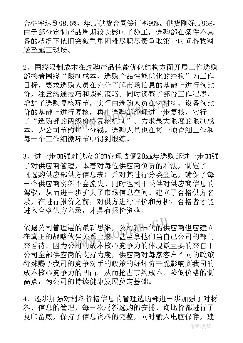 采购经理个人年终总结报告 采购经理的个人年终总结(优秀5篇)