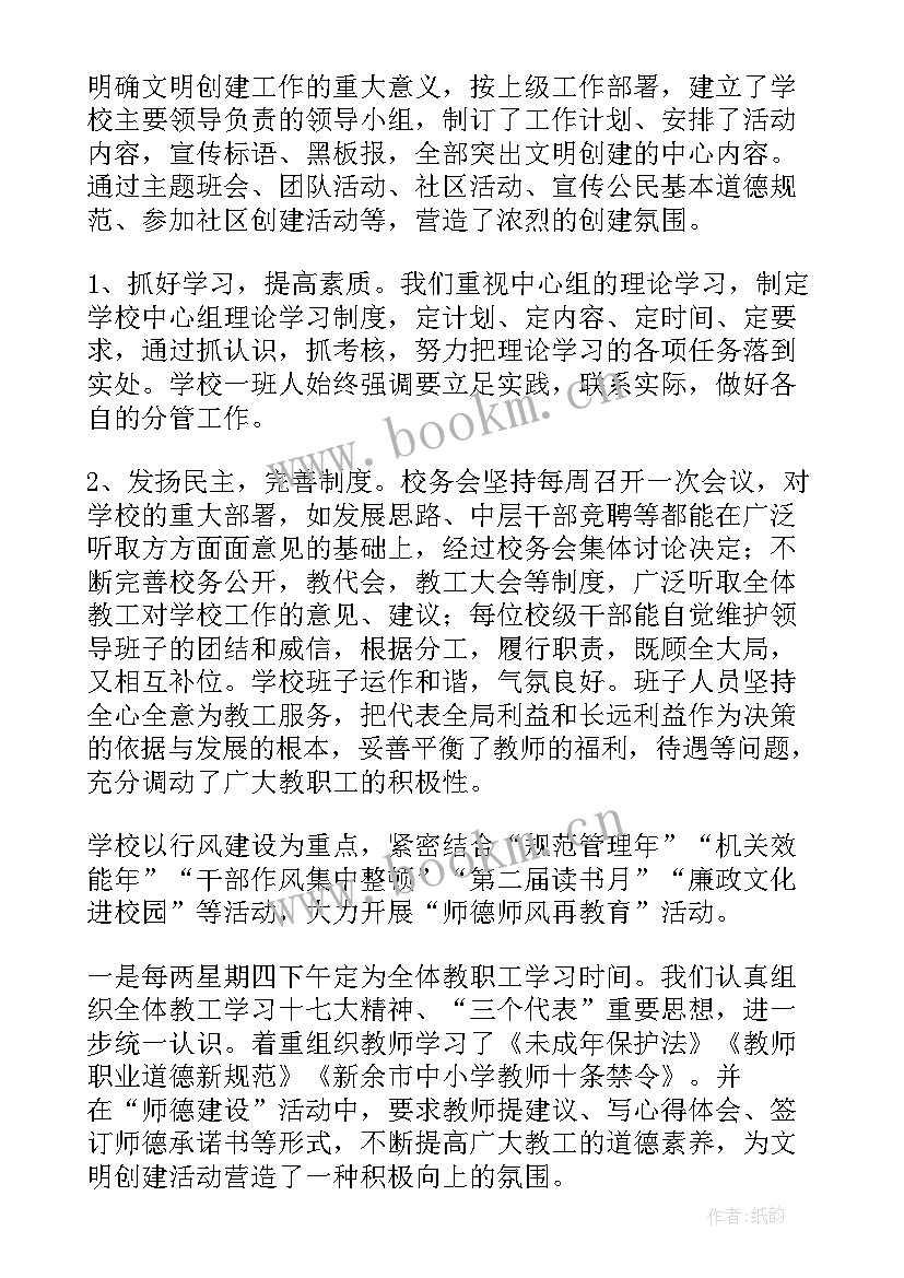 2023年创建情况报告(通用5篇)