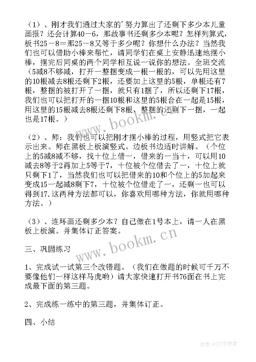 最新两位数减一位数退位减法的说课稿(精选5篇)