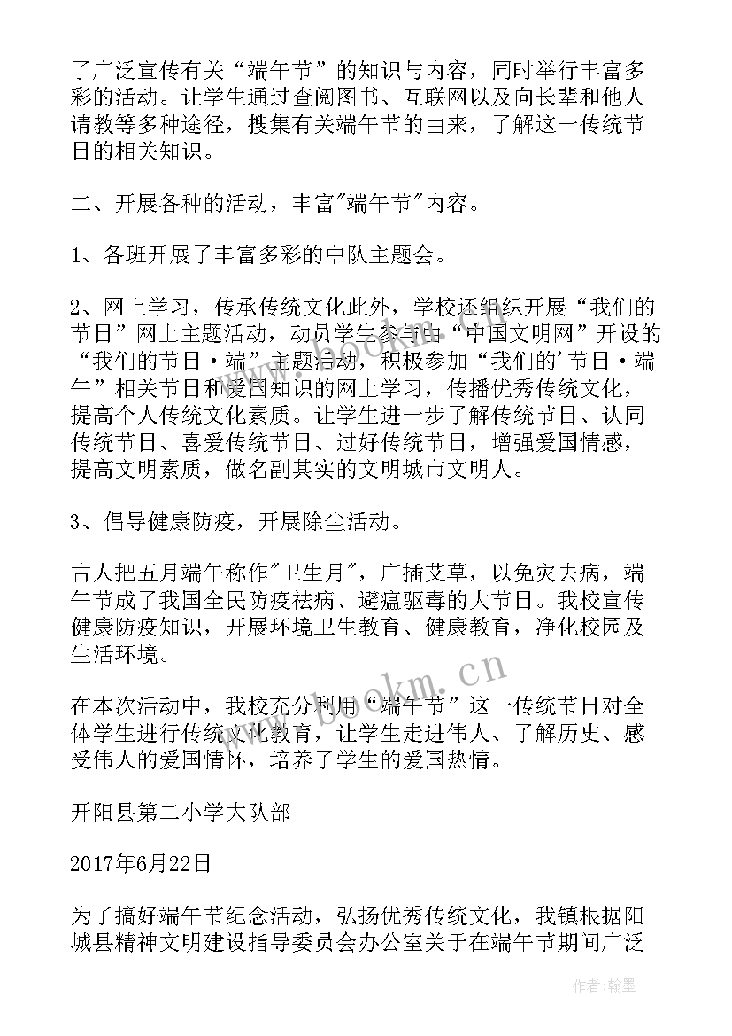 最新开展我们的节日端午简讯活动 开展我们的节日端午节活动方案(实用5篇)