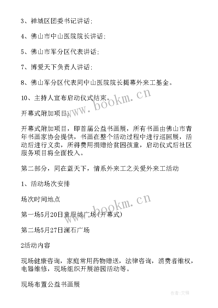 医院公益活动策划案例(实用5篇)